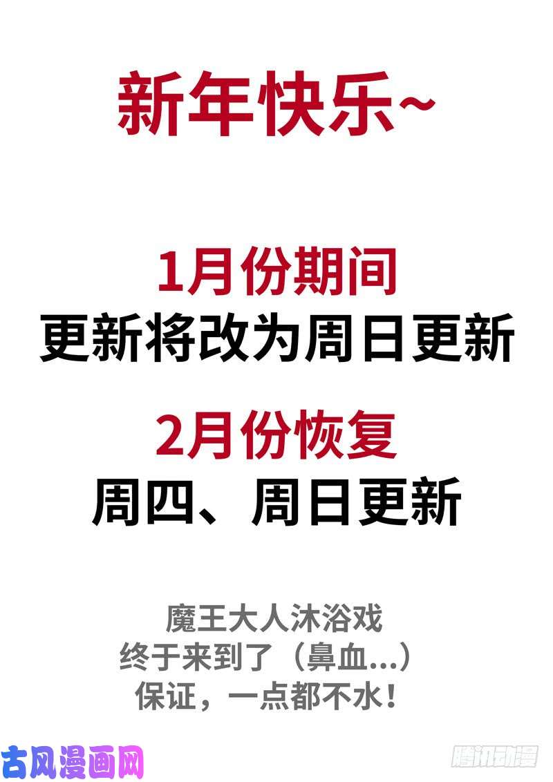我老婆是魔王大人新春快乐！