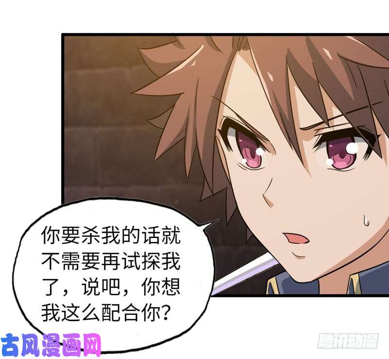 我老婆是魔王大人170