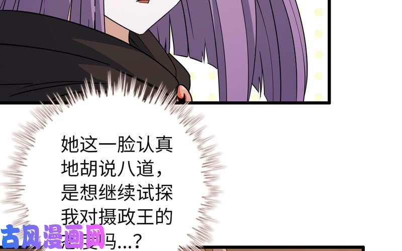 我老婆是魔王大人170