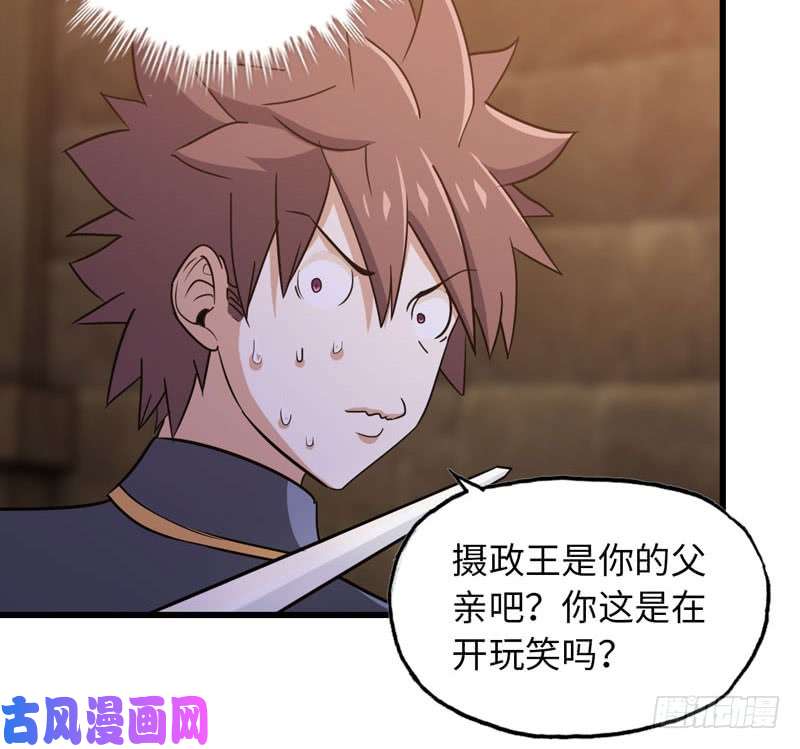 我老婆是魔王大人170