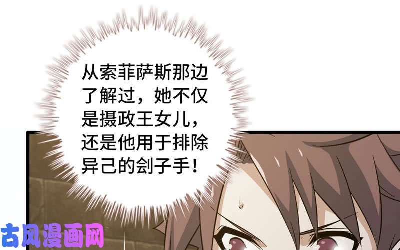 我老婆是魔王大人170