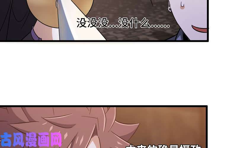 我老婆是魔王大人170