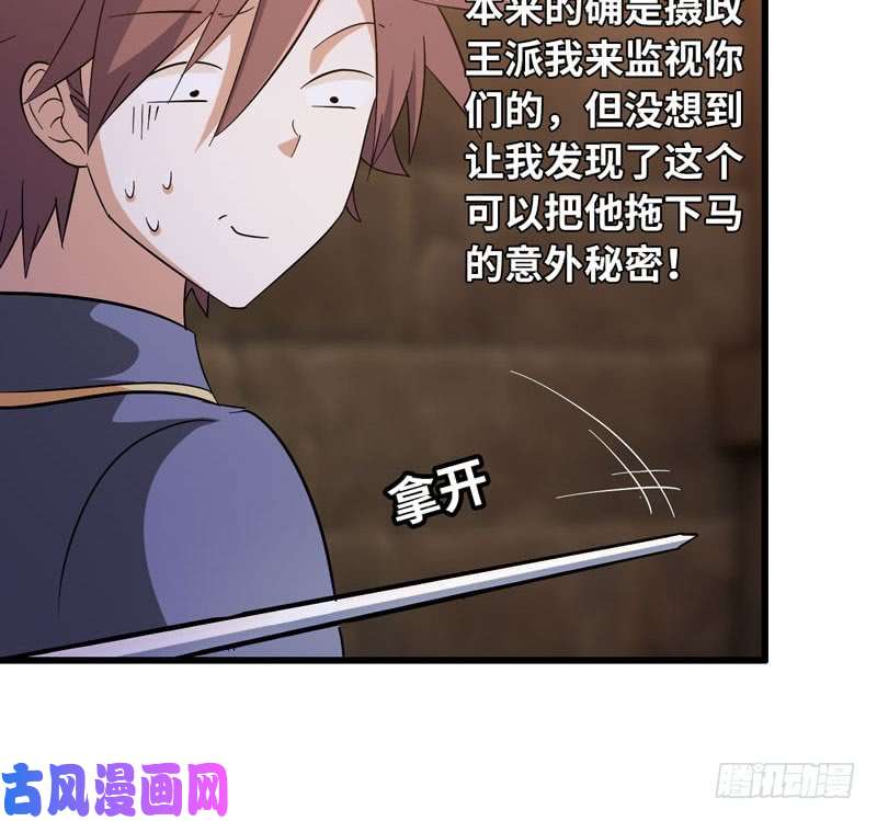 我老婆是魔王大人170