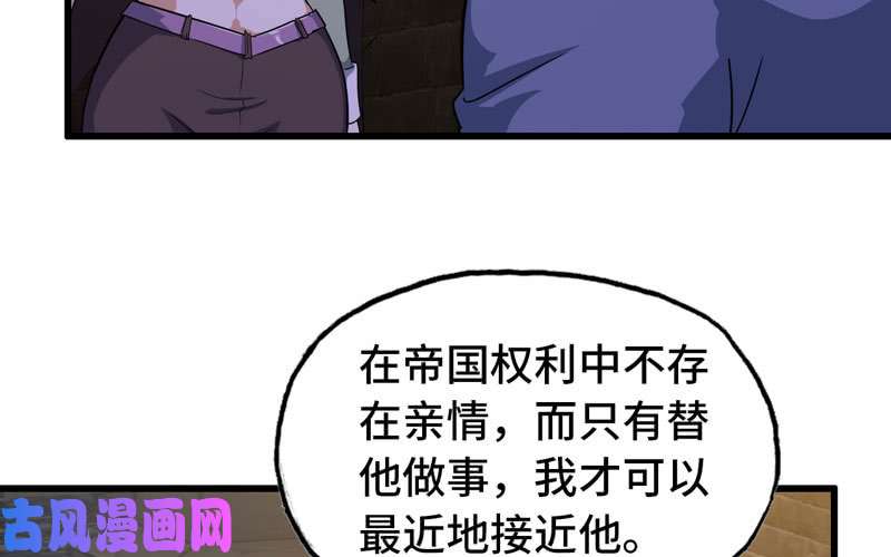 我老婆是魔王大人170