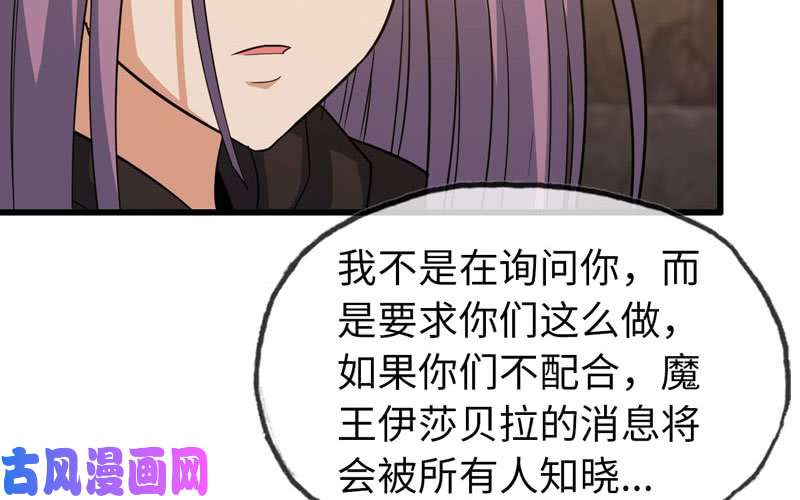 我老婆是魔王大人170