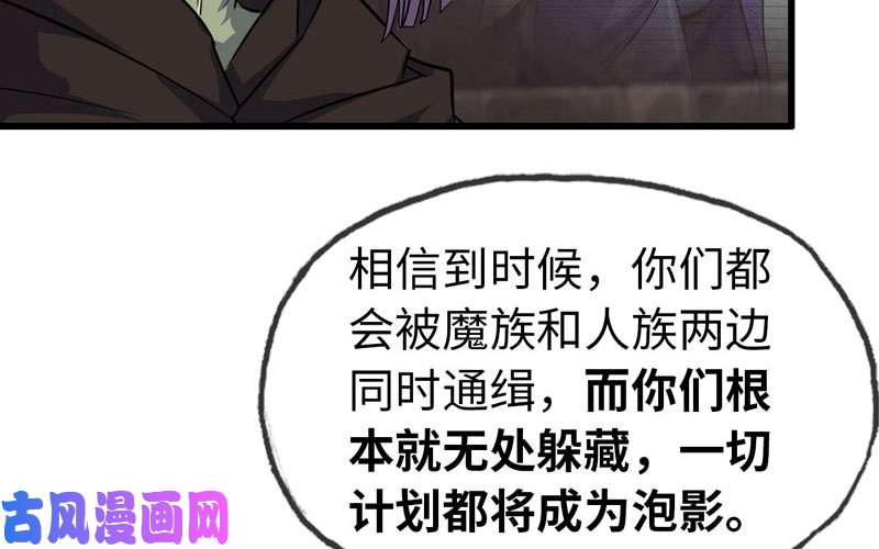 我老婆是魔王大人170