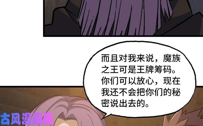 我老婆是魔王大人170