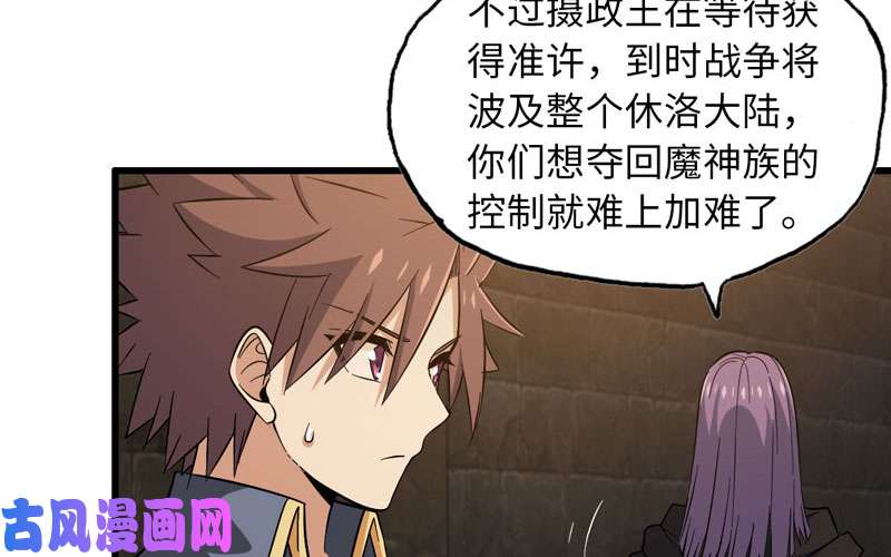 我老婆是魔王大人170