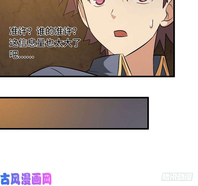 我老婆是魔王大人170