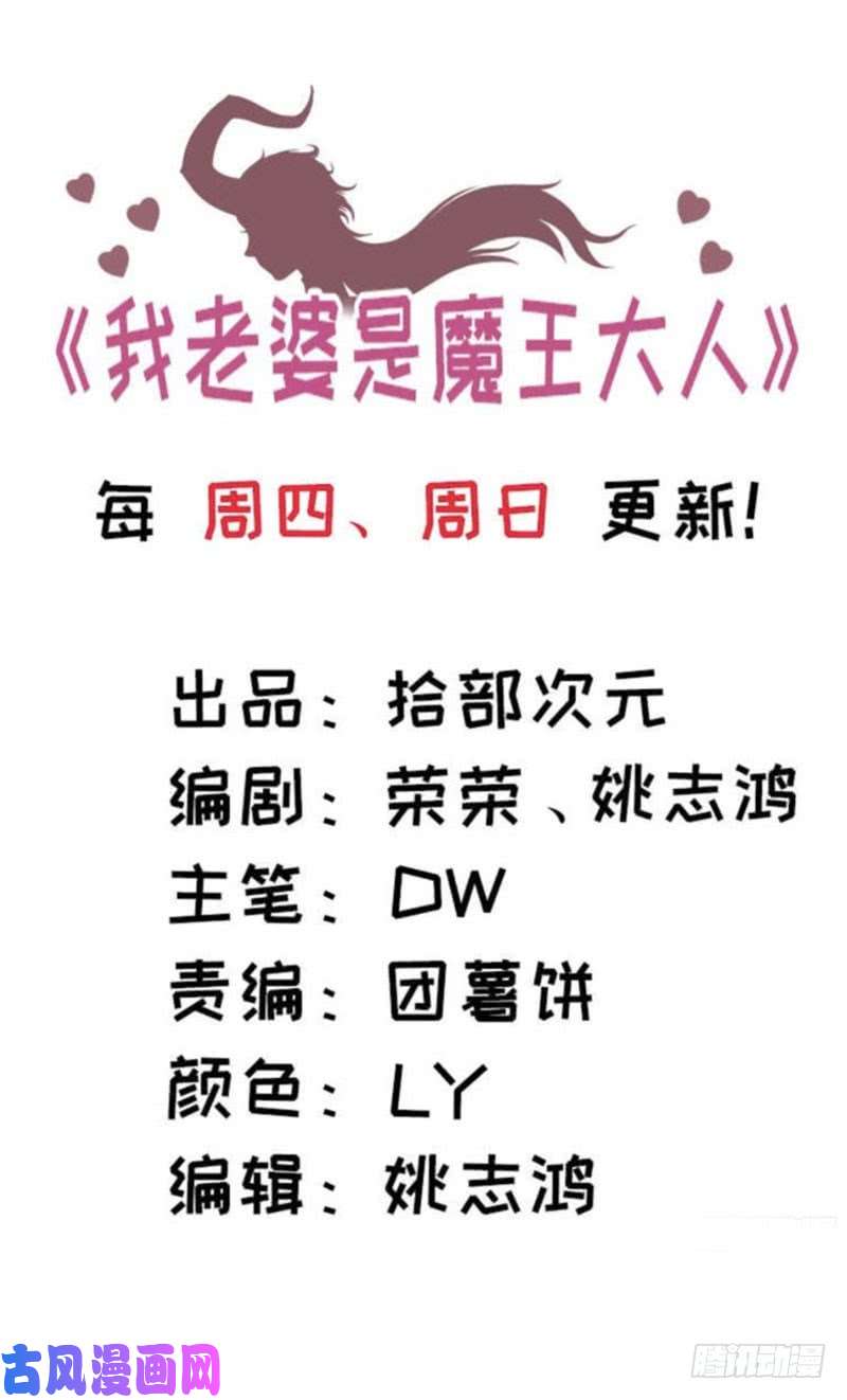 我老婆是魔王大人172