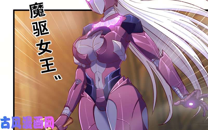 我老婆是魔王大人172