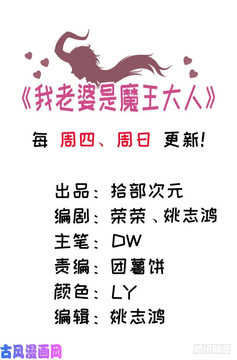我老婆是魔王大人173