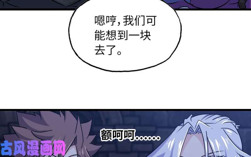 我老婆是魔王大人174