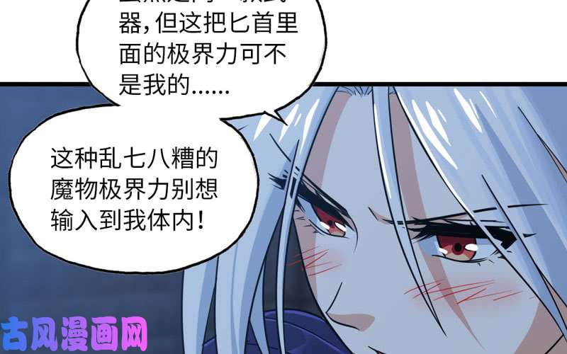 我老婆是魔王大人174