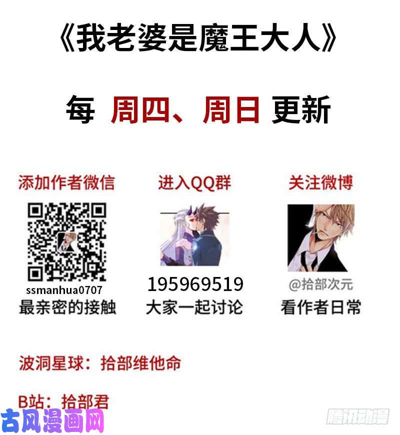 我老婆是魔王大人175