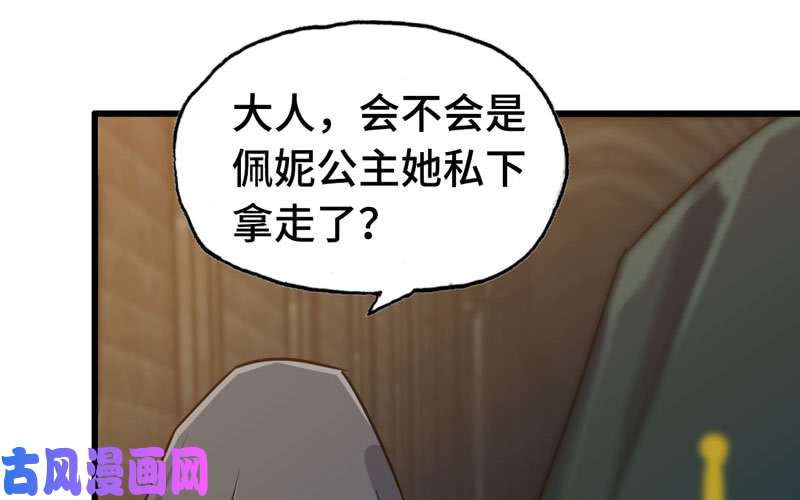 我老婆是魔王大人181