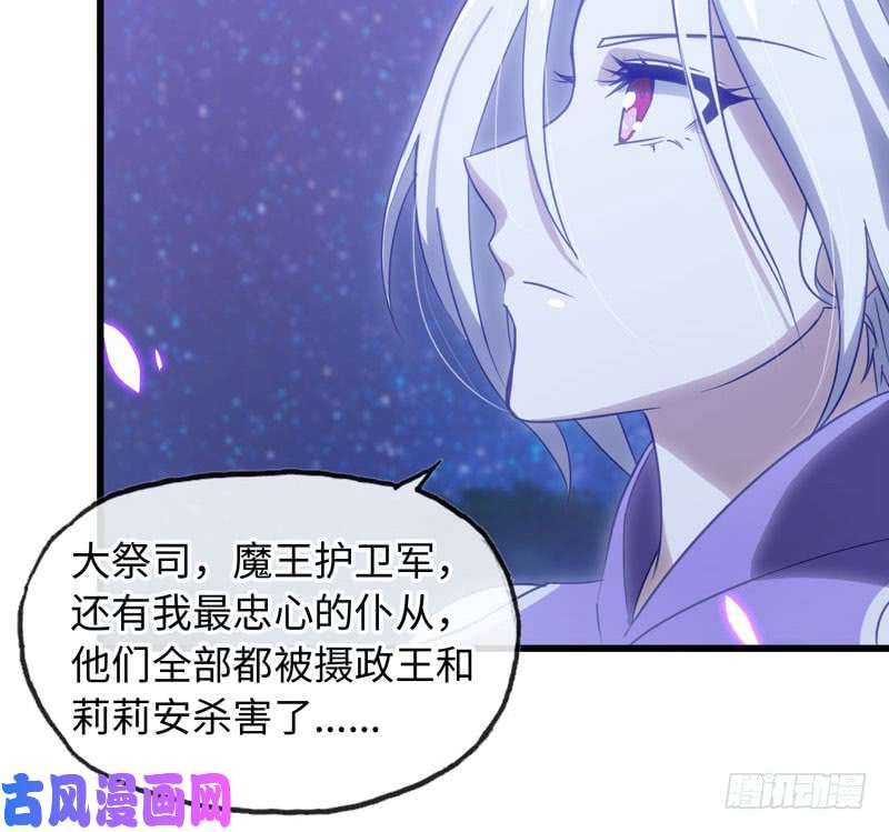 我老婆是魔王大人181