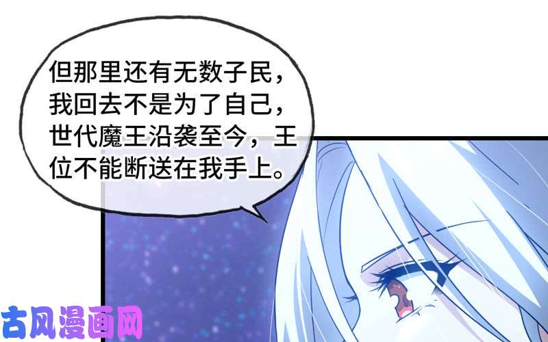 我老婆是魔王大人181
