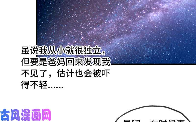 我老婆是魔王大人181