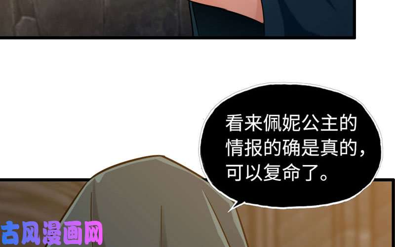 我老婆是魔王大人181