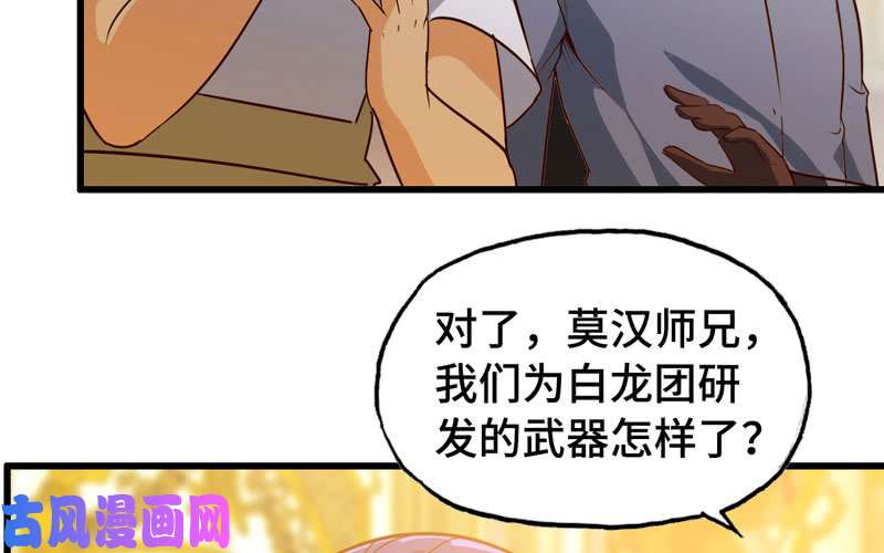 我老婆是魔王大人183
