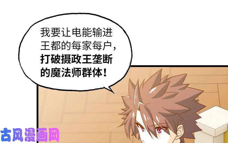 我老婆是魔王大人184