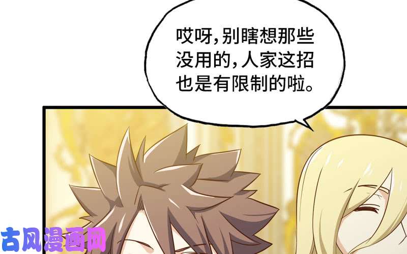 我老婆是魔王大人185