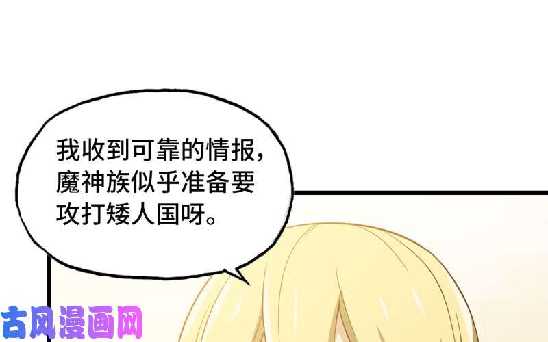 我老婆是魔王大人185