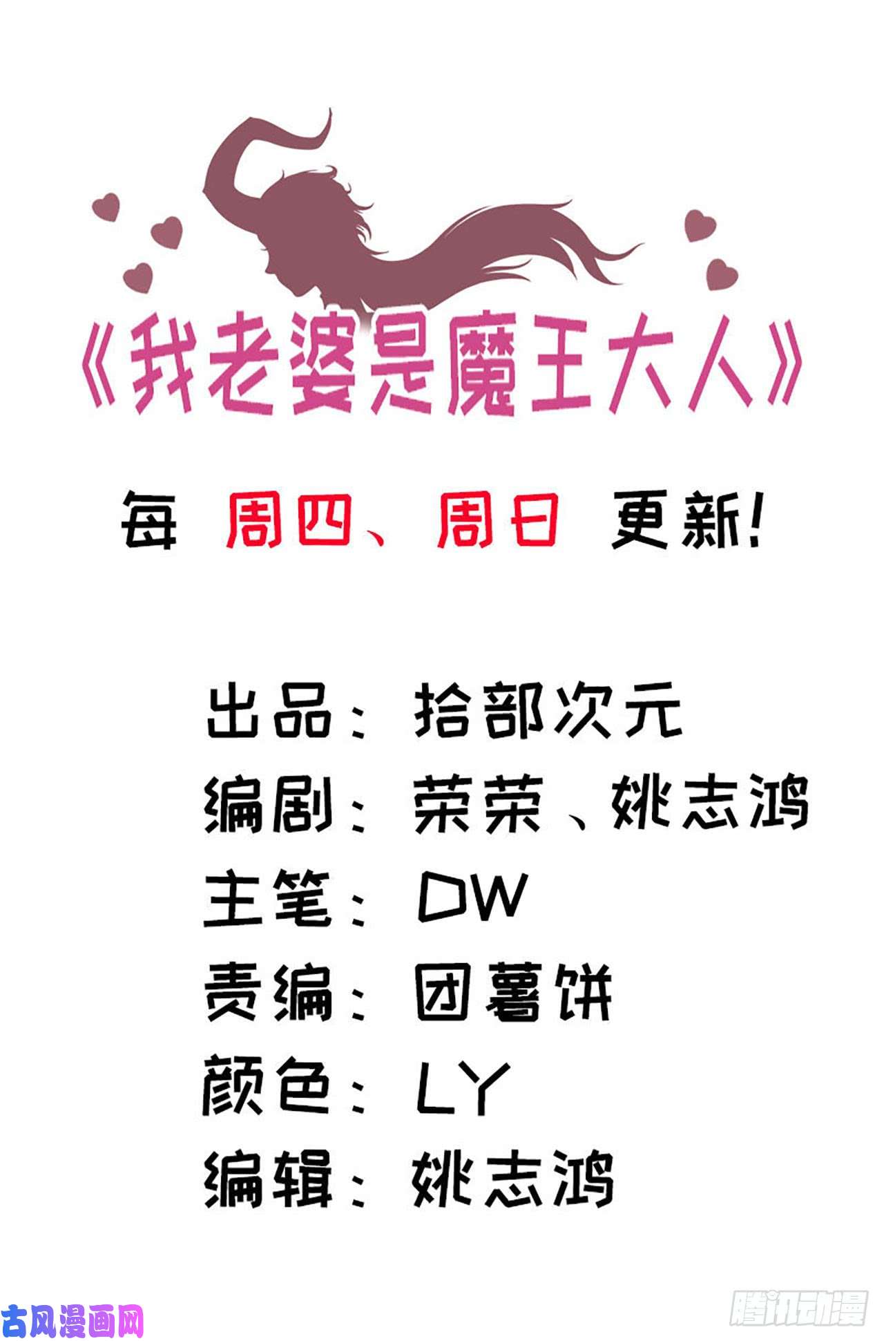 我老婆是魔王大人188