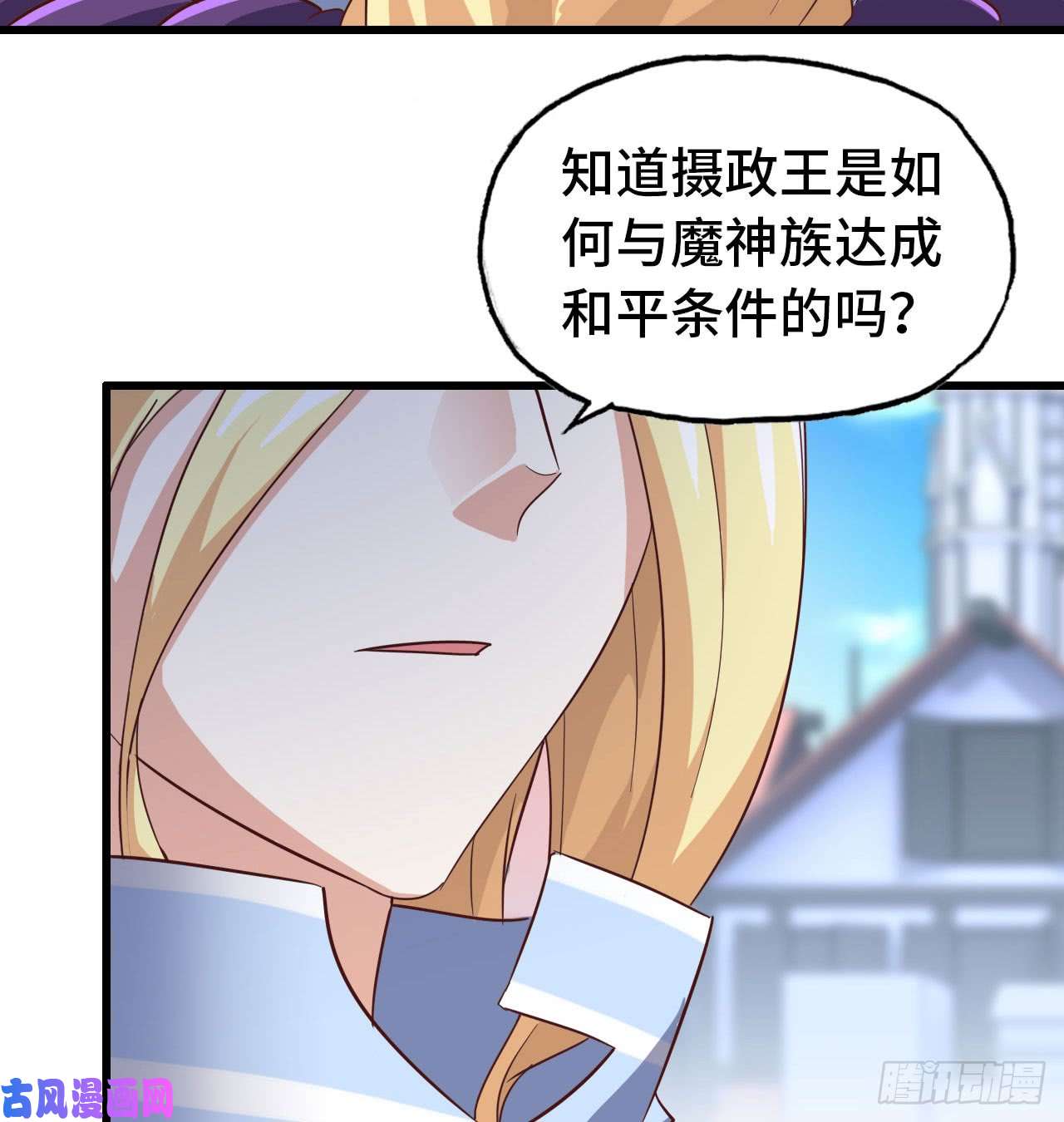 我老婆是魔王大人190
