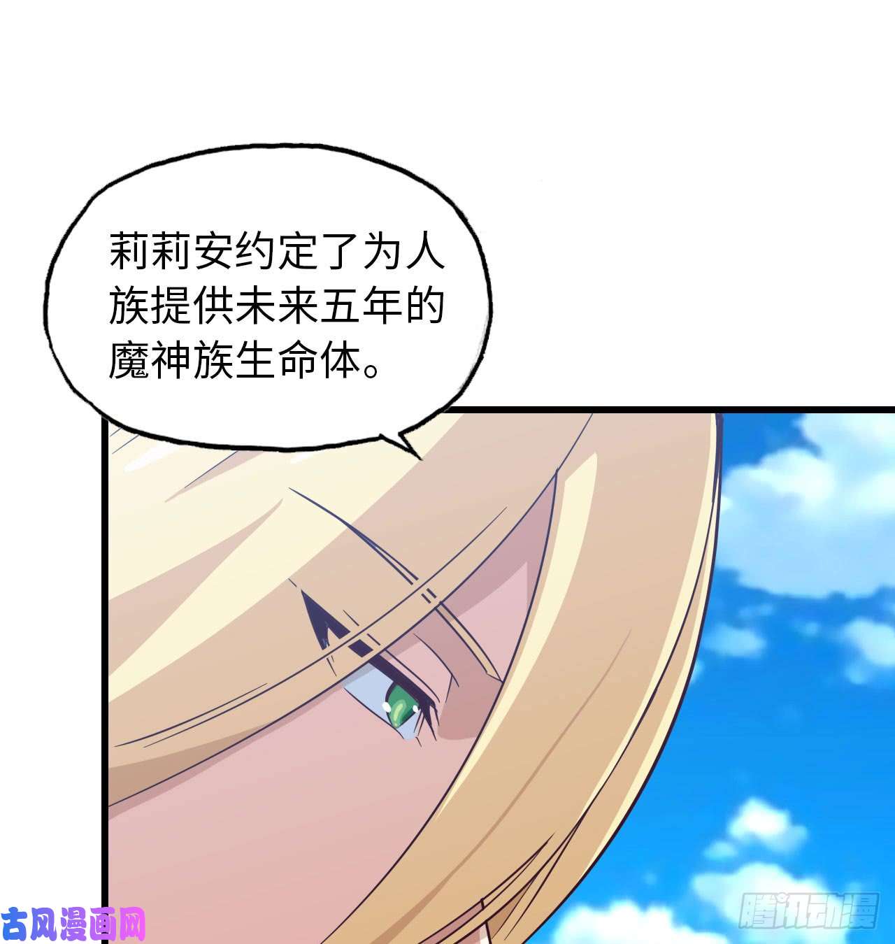 我老婆是魔王大人190