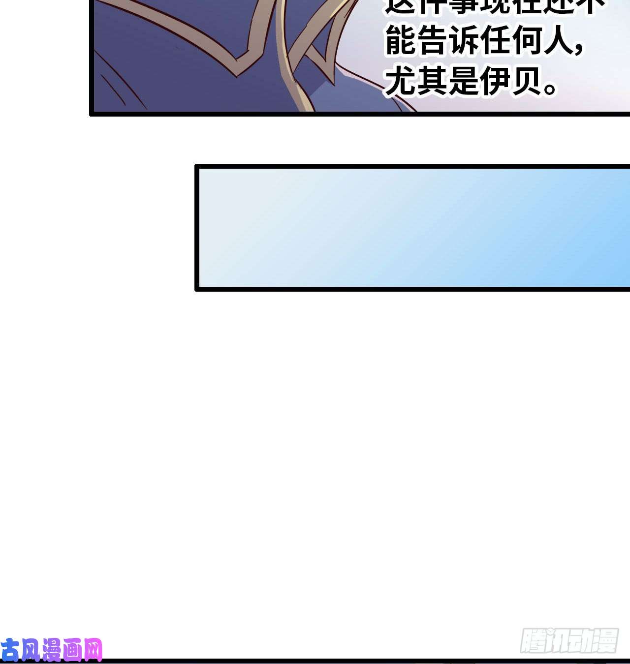 我老婆是魔王大人190
