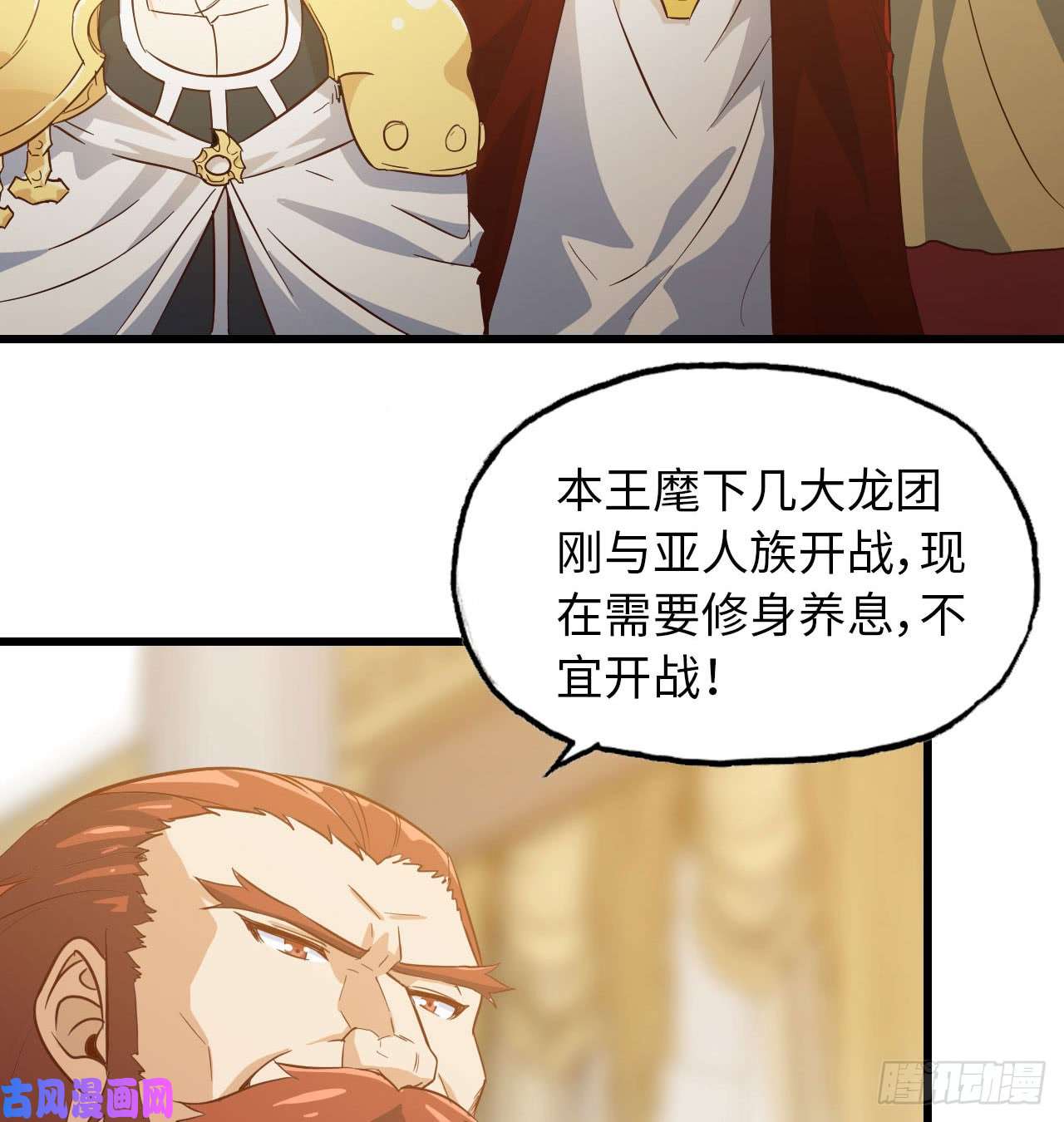 我老婆是魔王大人190