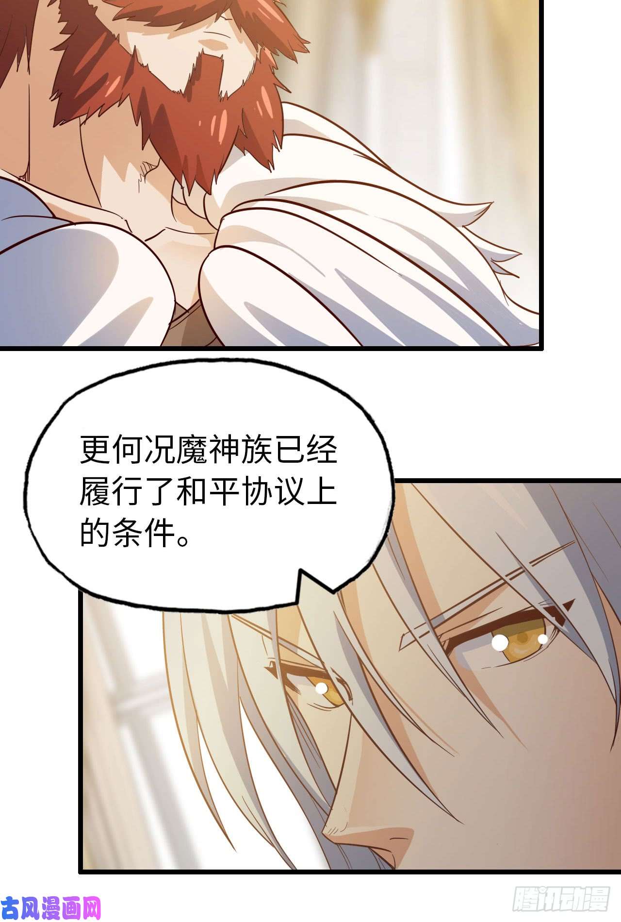 我老婆是魔王大人190