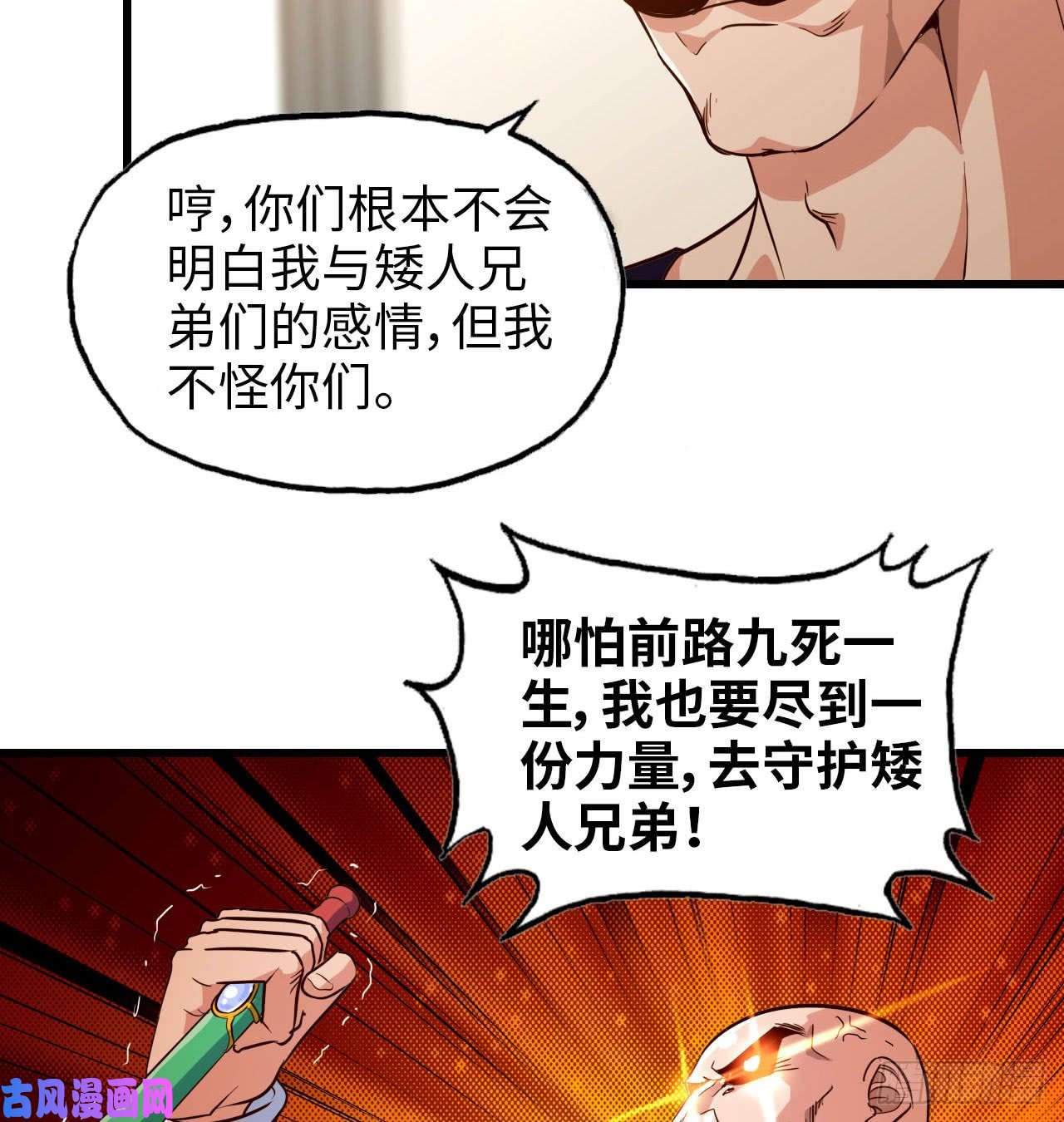 我老婆是魔王大人191