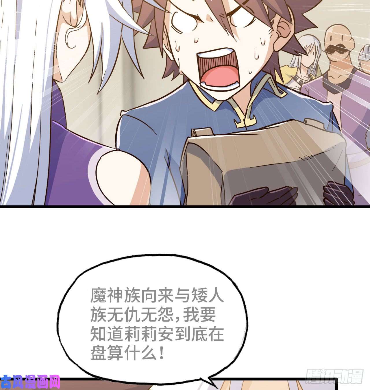 我老婆是魔王大人191
