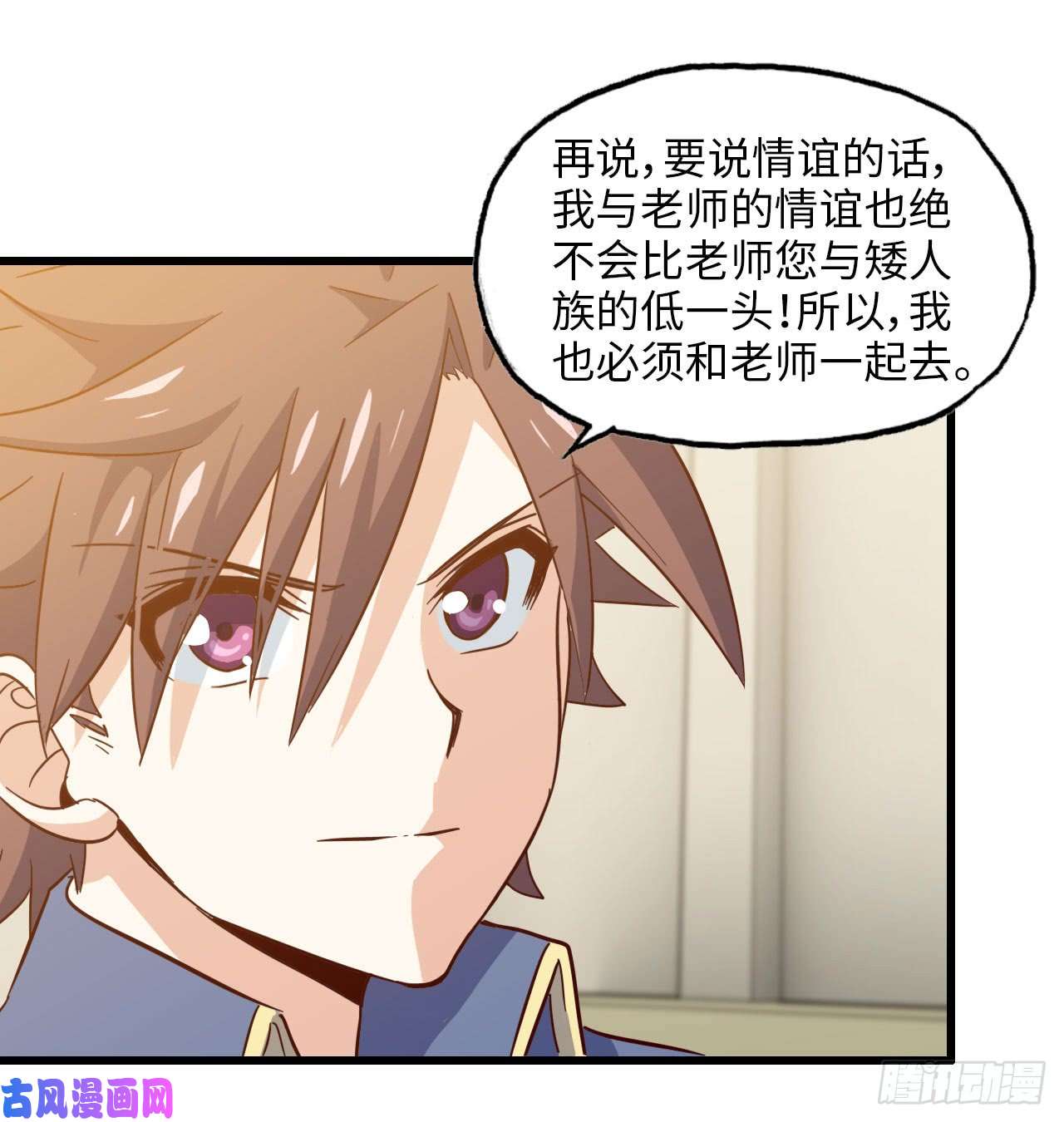 我老婆是魔王大人191