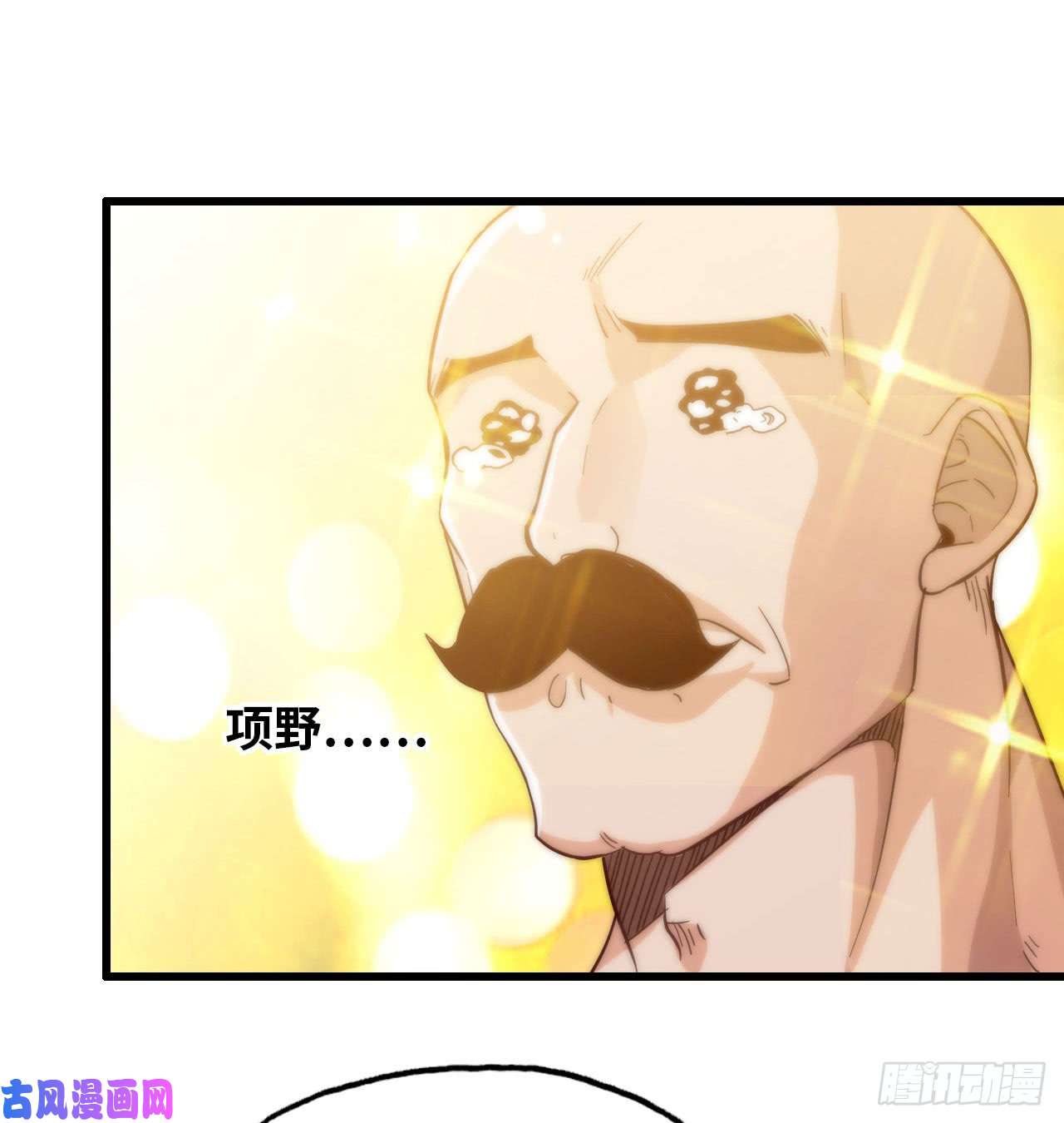 我老婆是魔王大人191