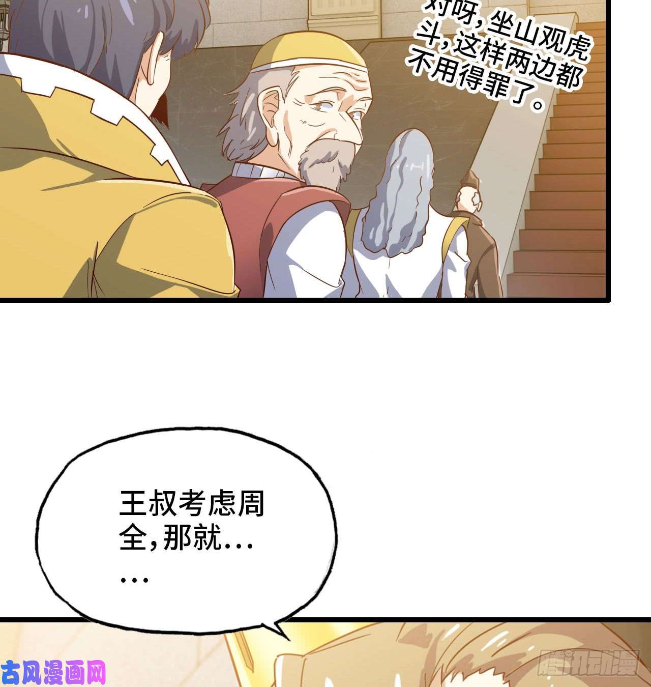 我老婆是魔王大人191