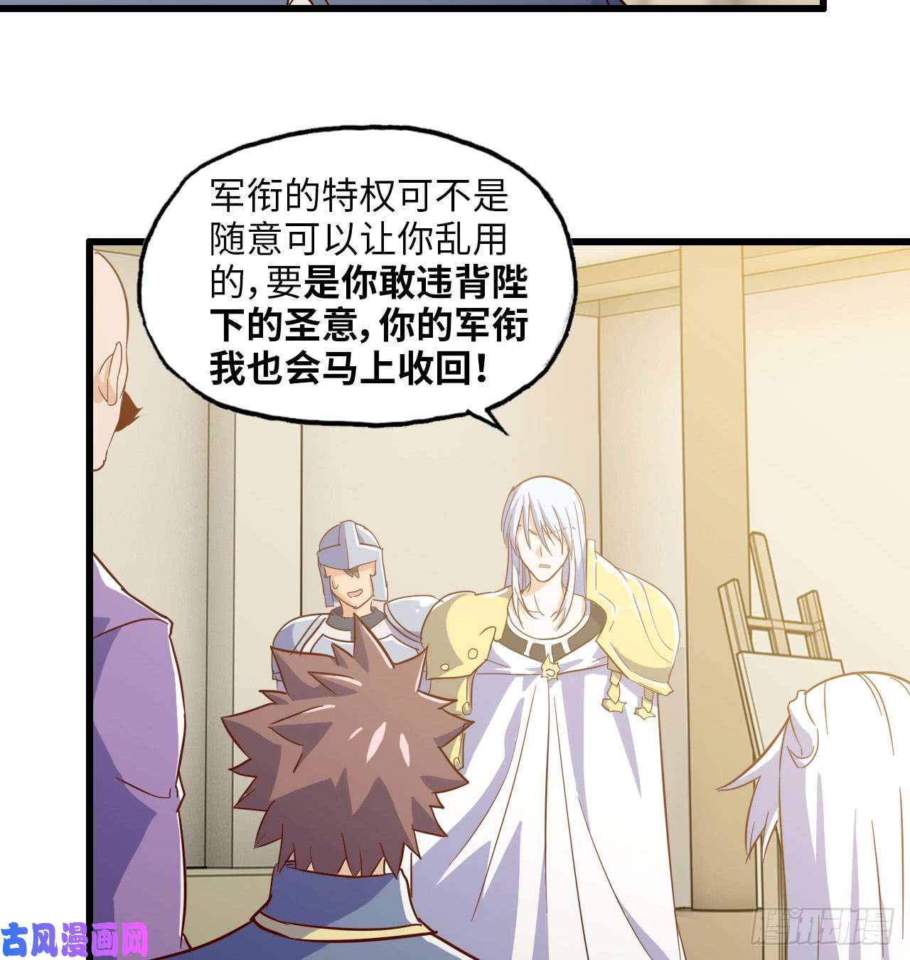 我老婆是魔王大人191