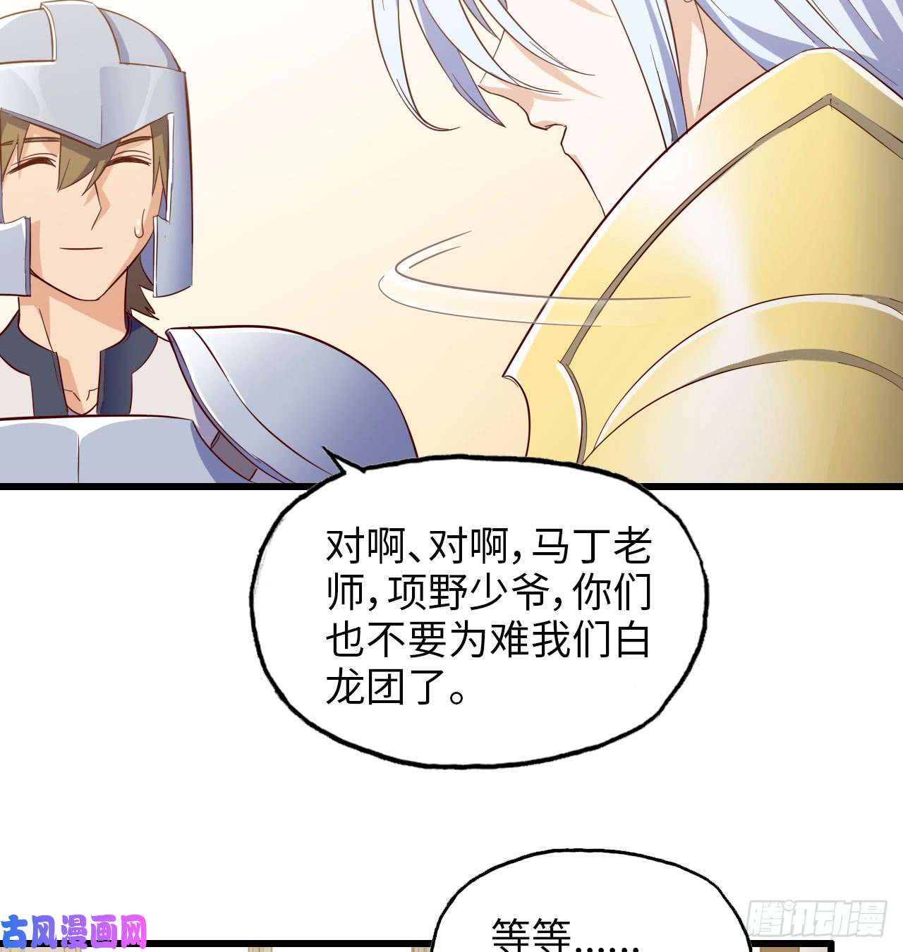 我老婆是魔王大人191