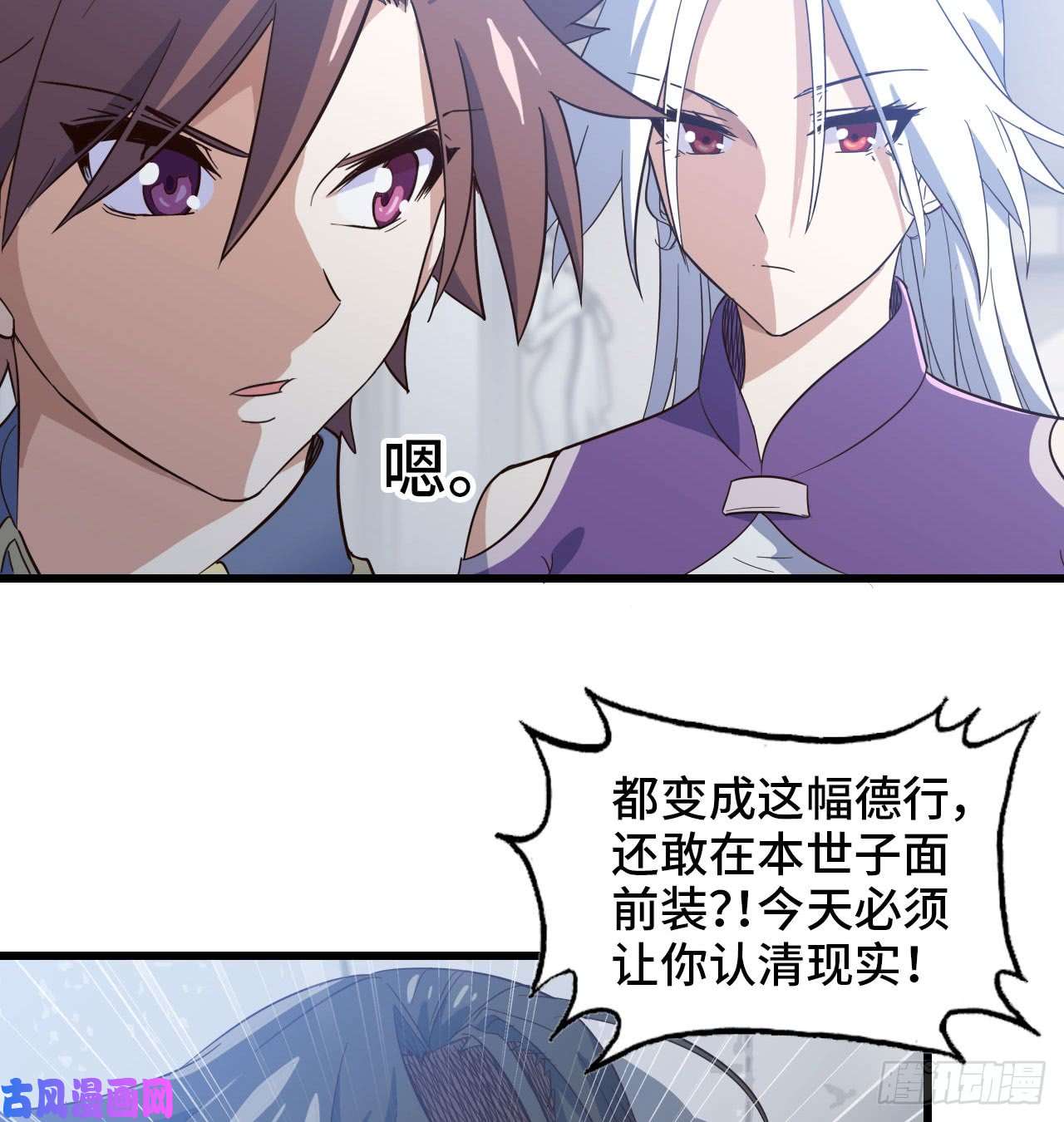 我老婆是魔王大人192