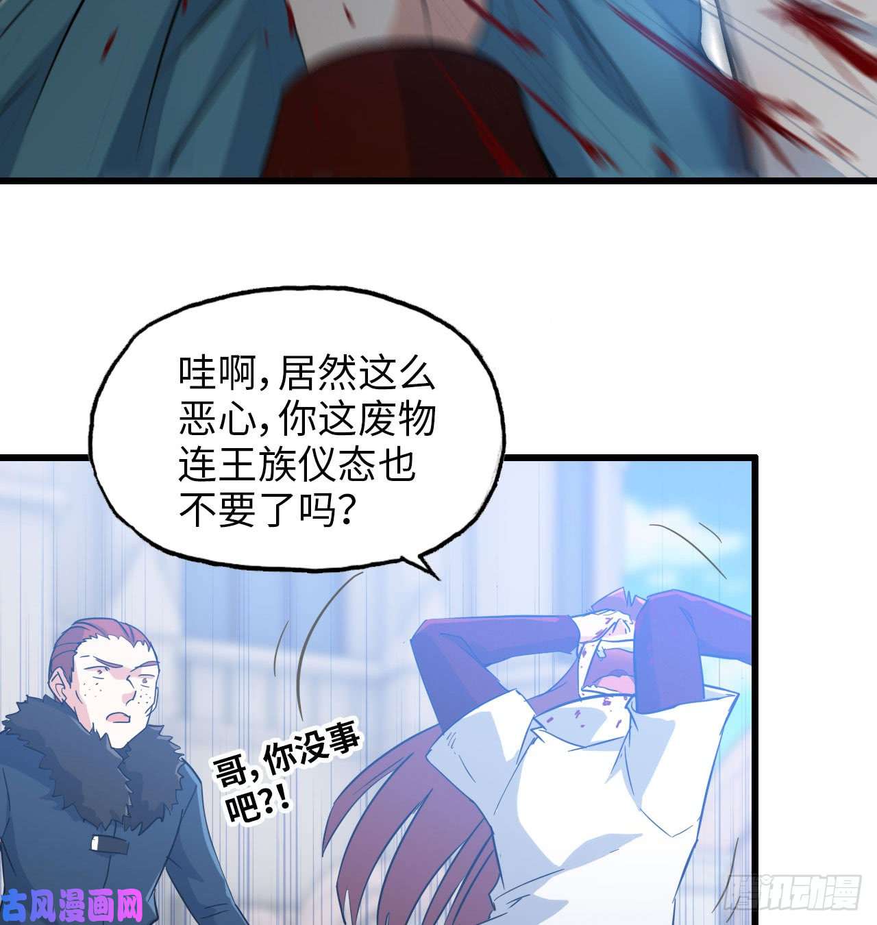 我老婆是魔王大人192