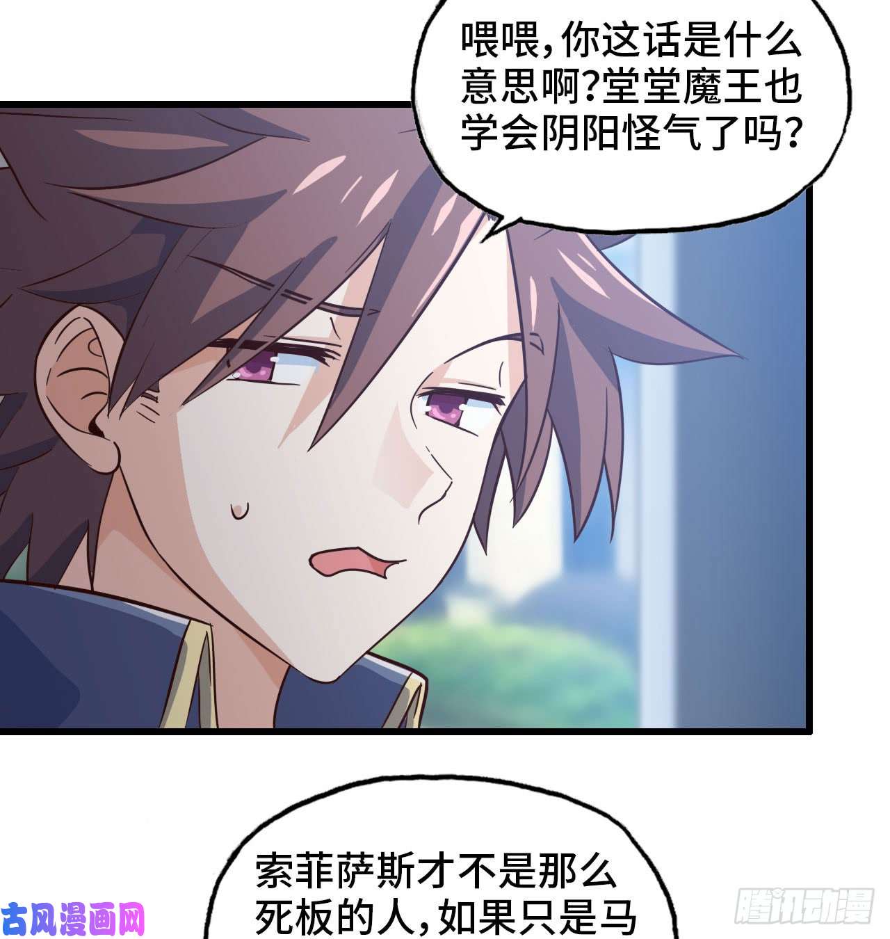 我老婆是魔王大人192