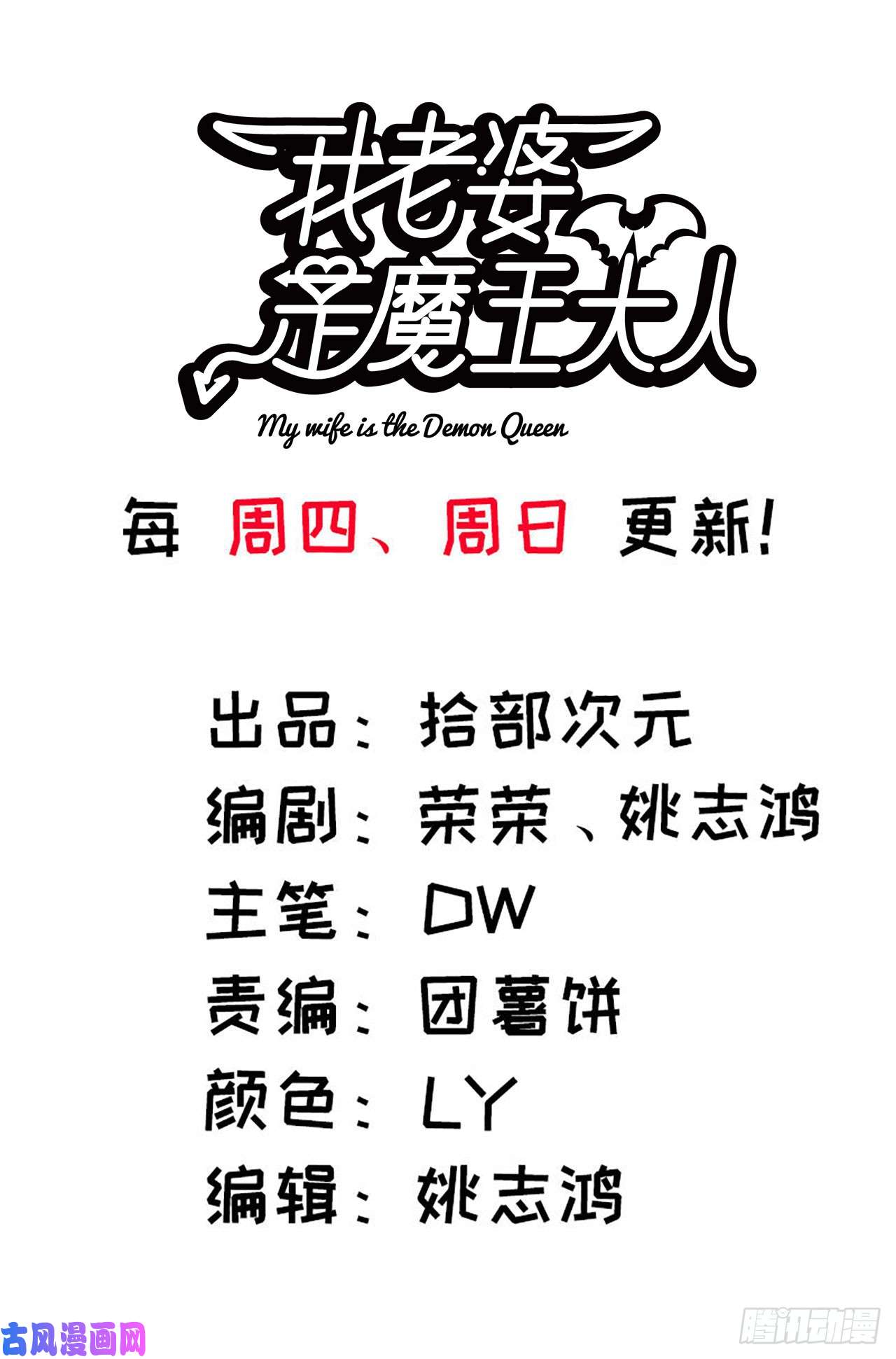我老婆是魔王大人193