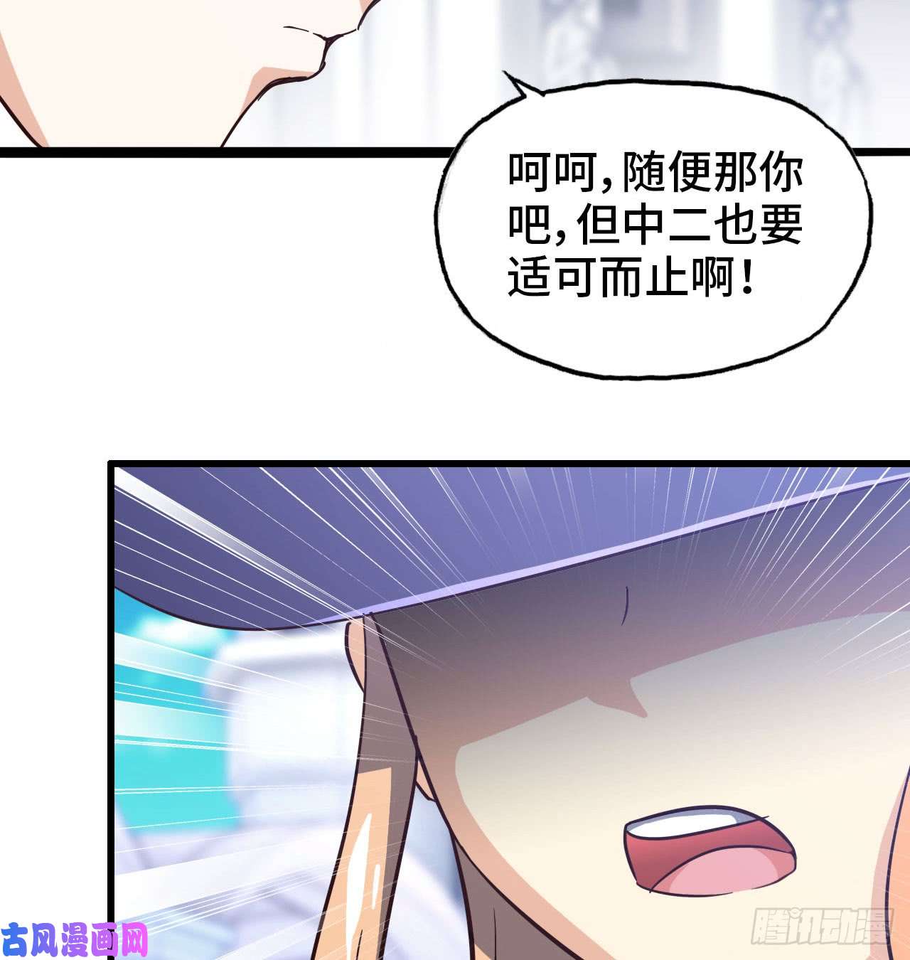 我老婆是魔王大人193