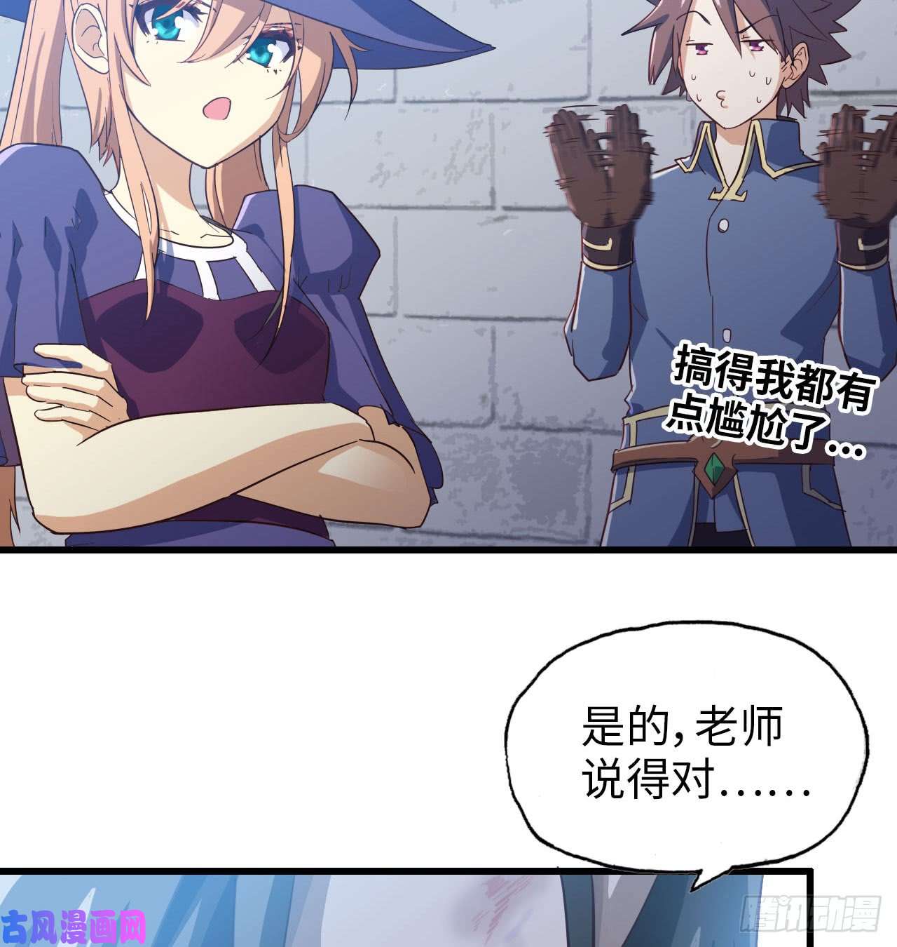 我老婆是魔王大人193