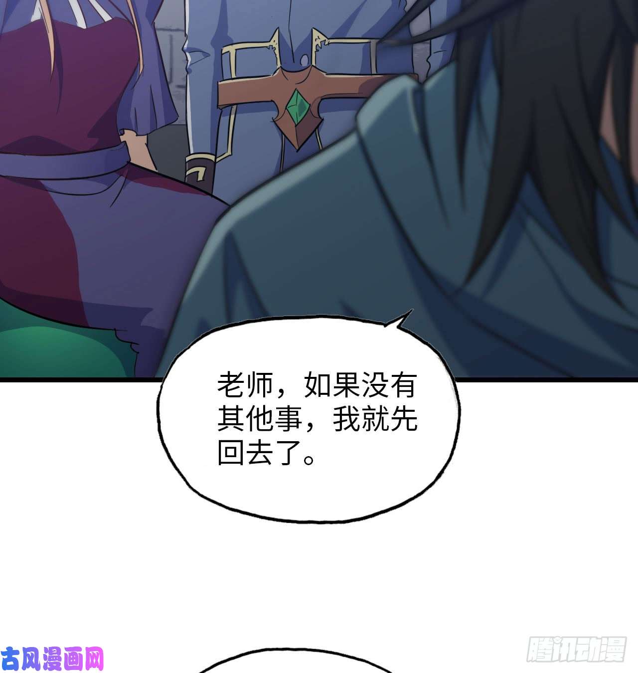 我老婆是魔王大人193