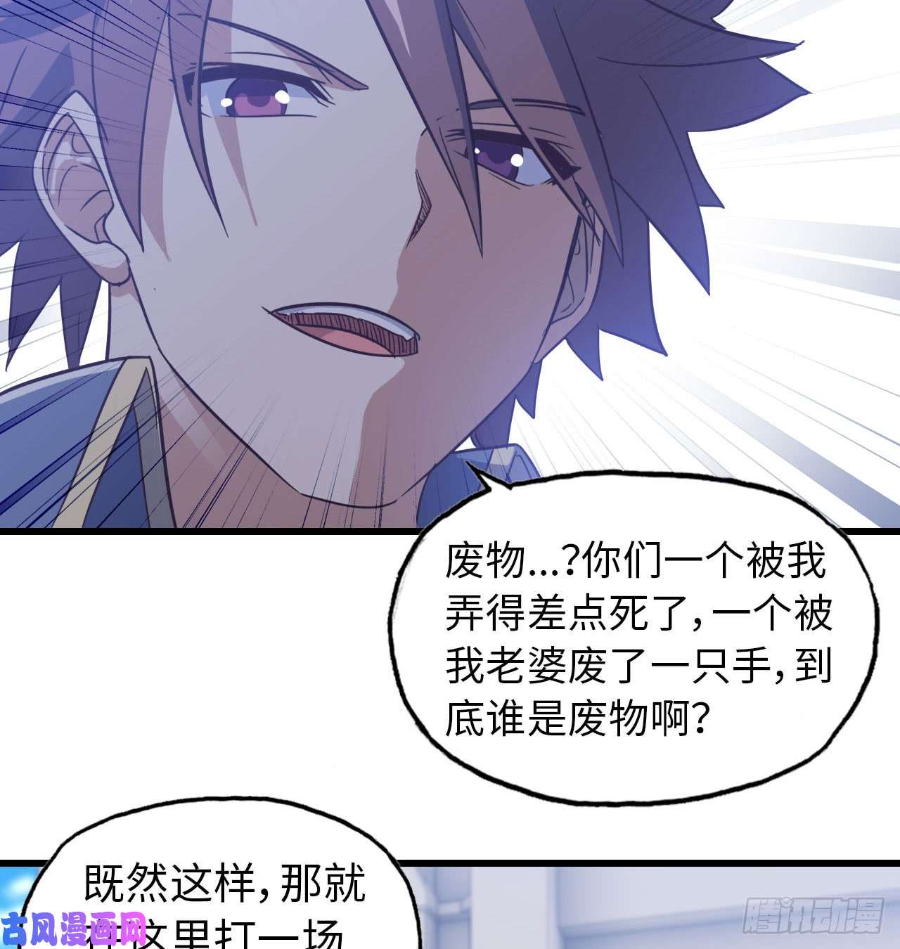 我老婆是魔王大人193