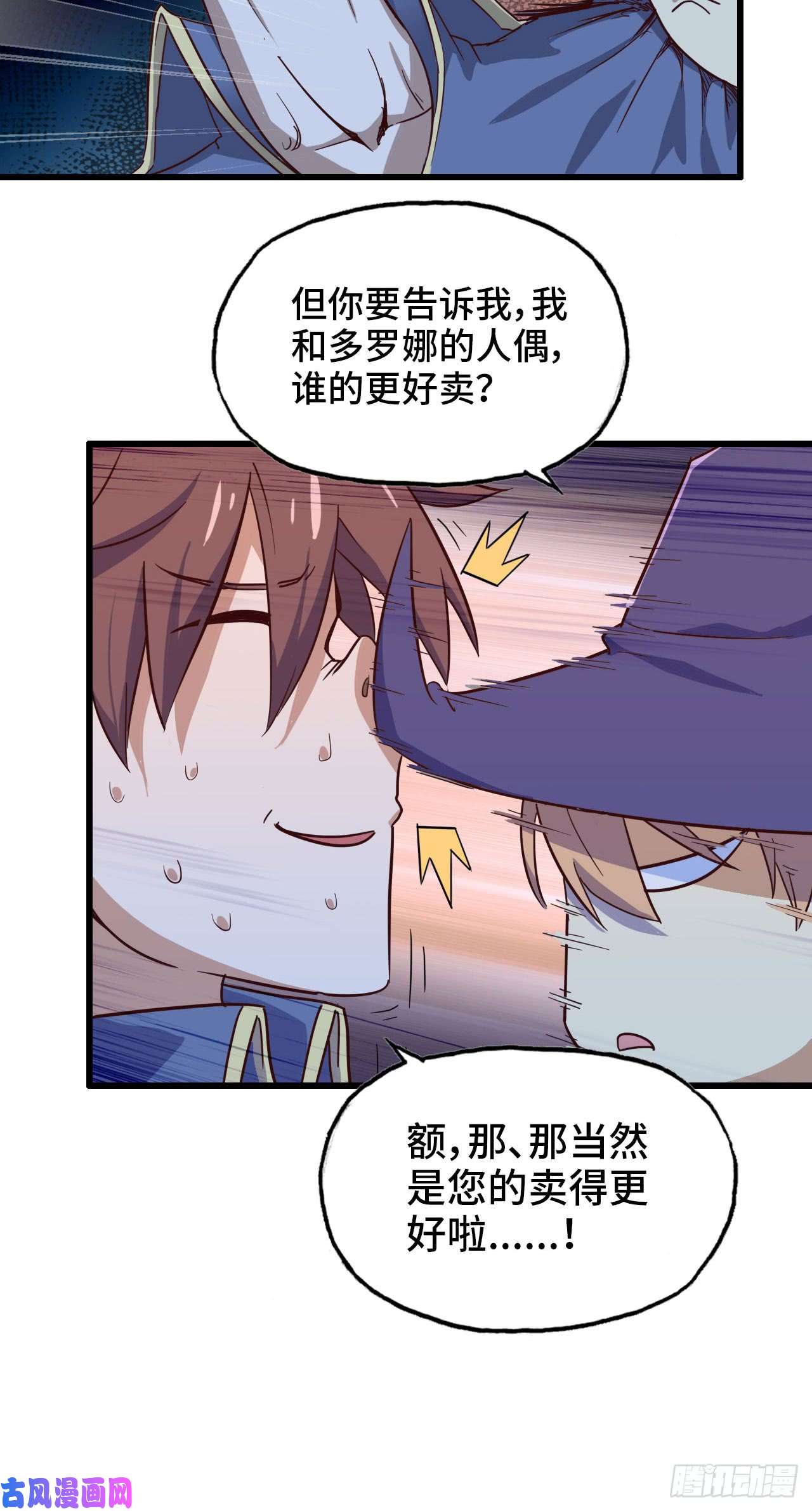 我老婆是魔王大人193